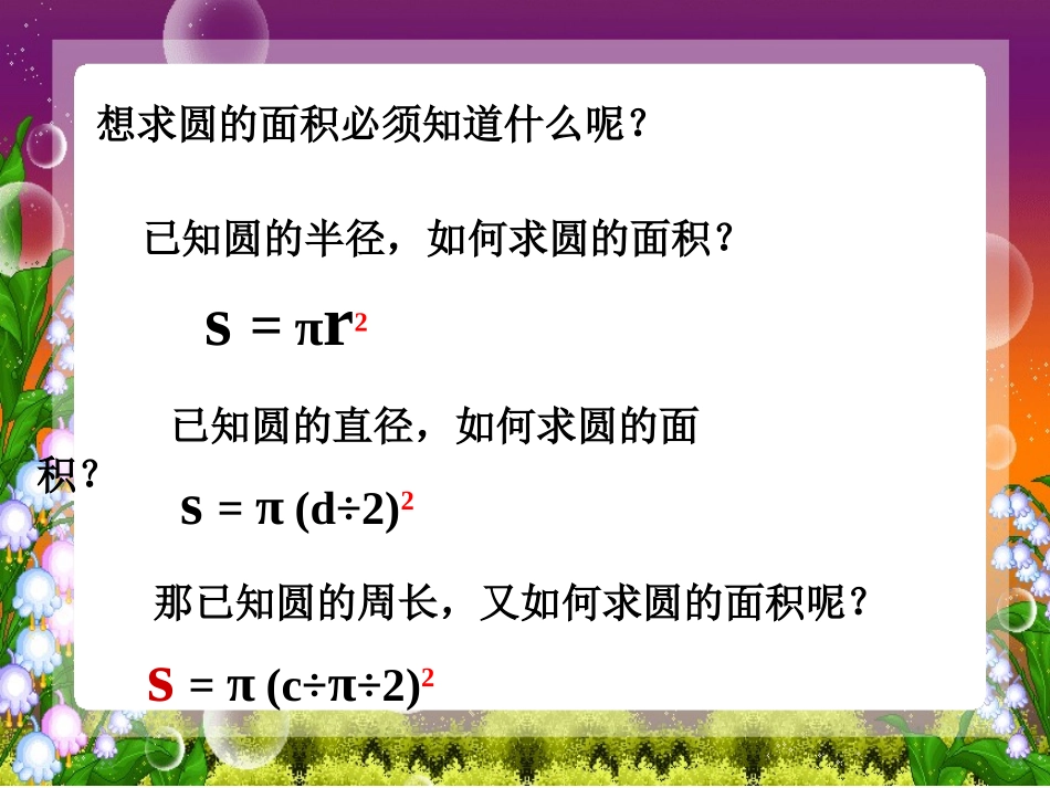 圆的整理和复习_第3页