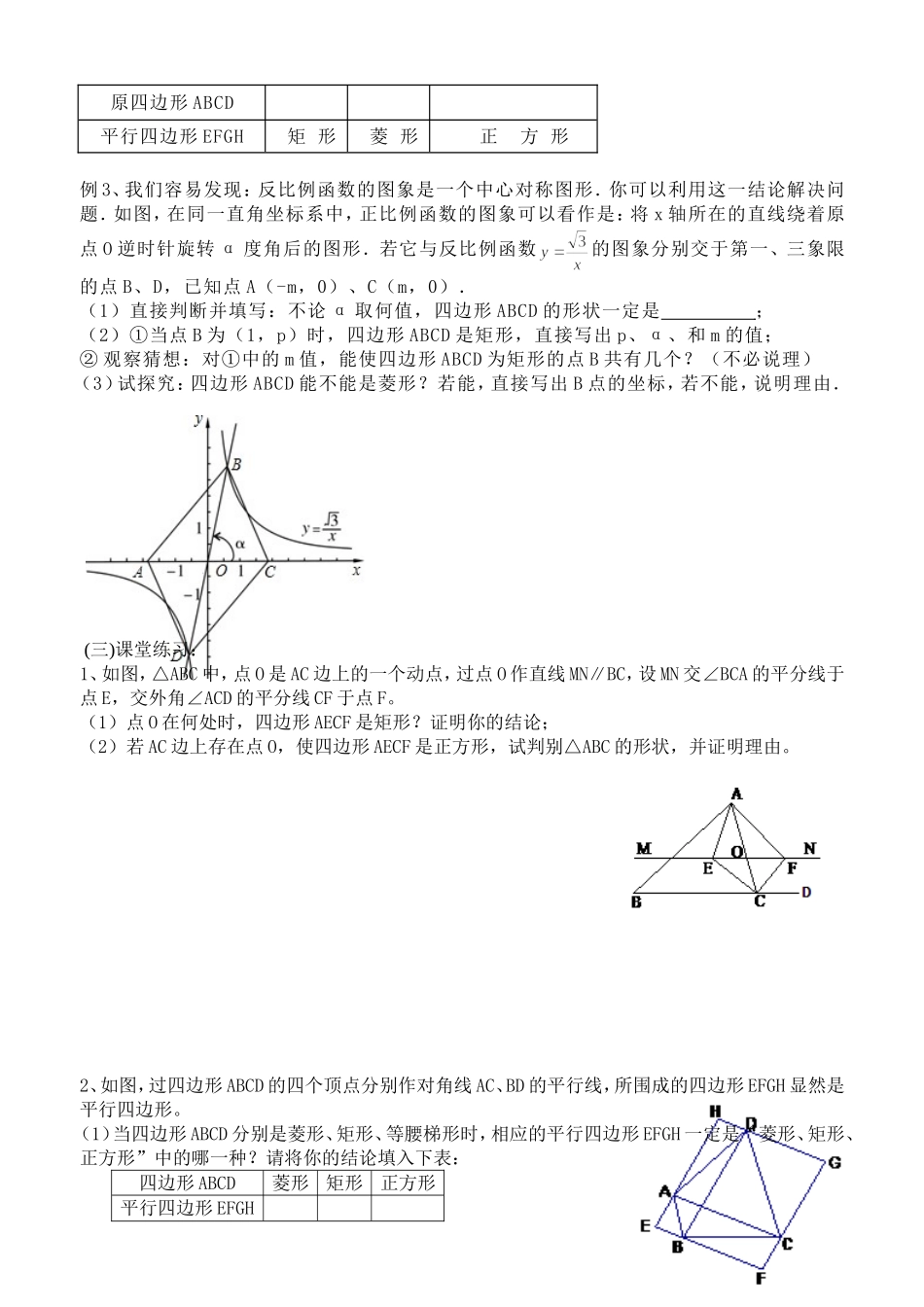 《特殊四边形初探》_第2页