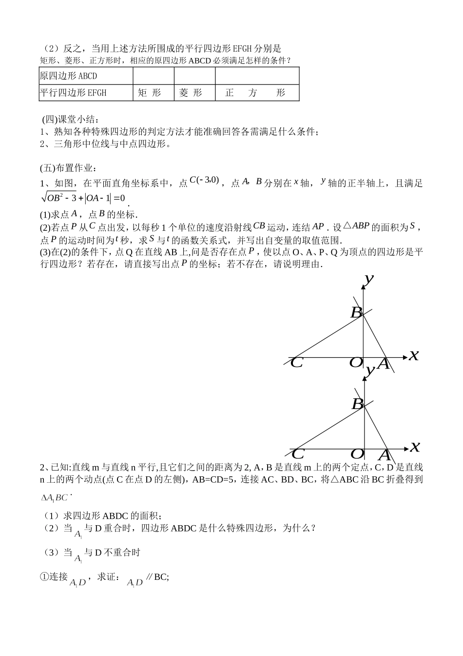 《特殊四边形初探》_第3页