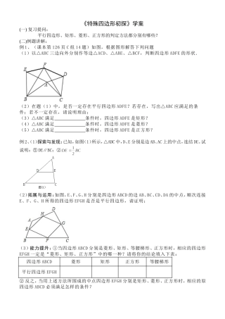 《特殊四边形初探》