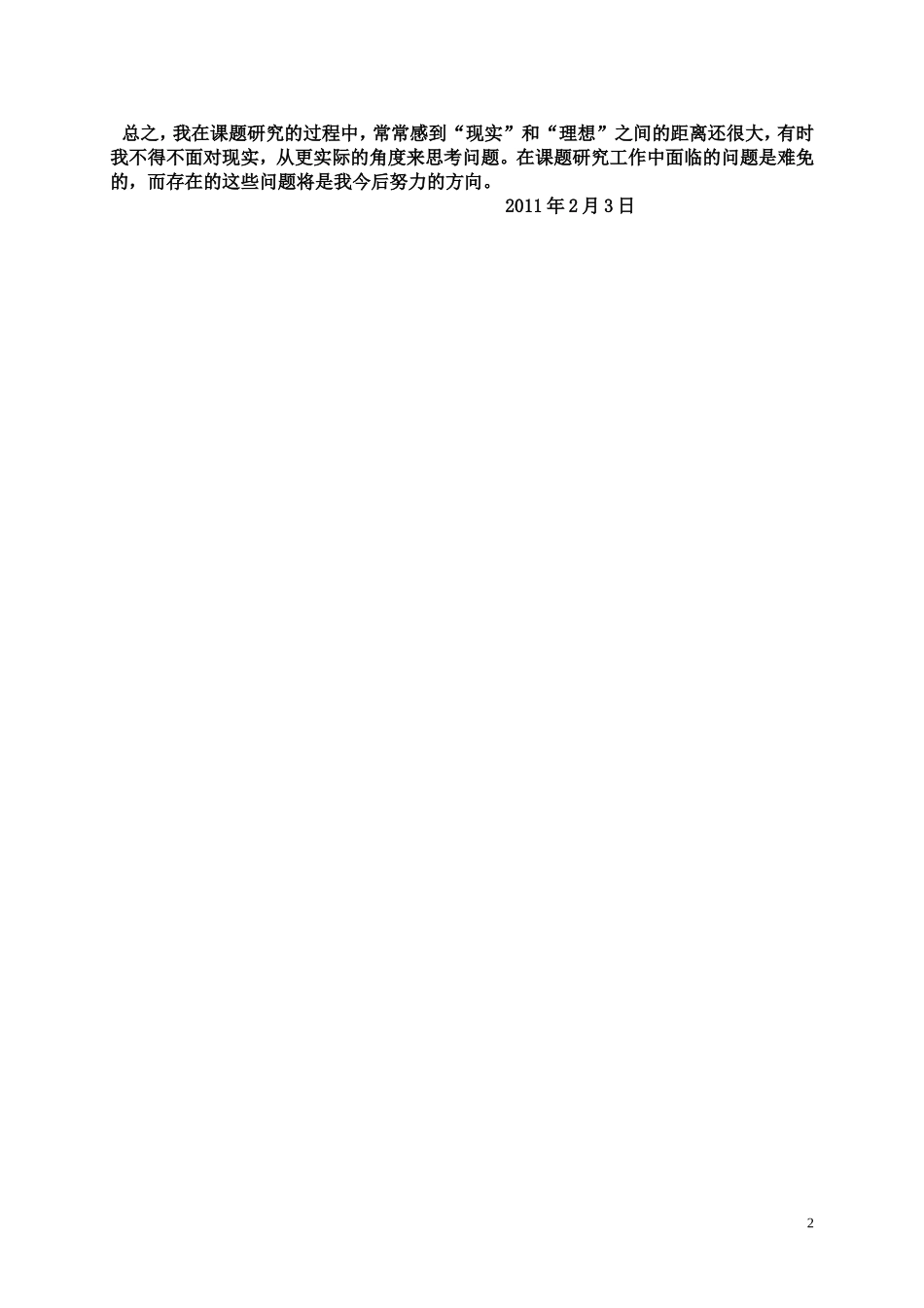 小学语文自主_第2页