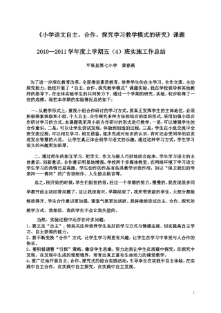 小学语文自主