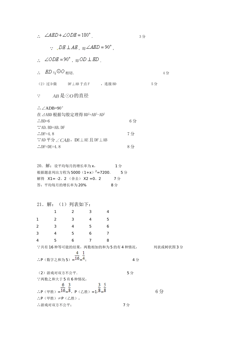 五校联考答案_第2页