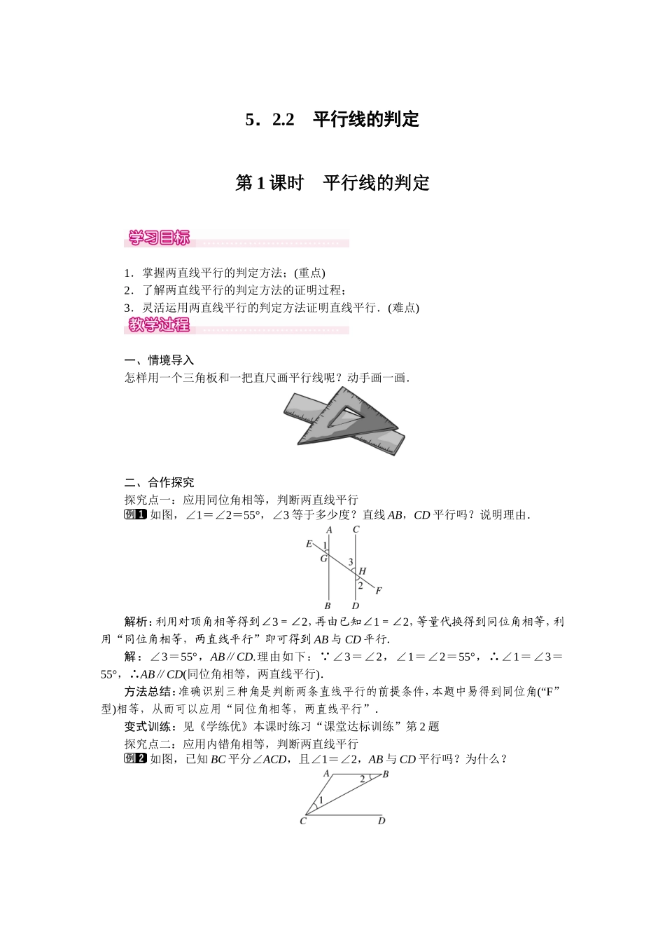 5.2.2-平行线的判定_第1页