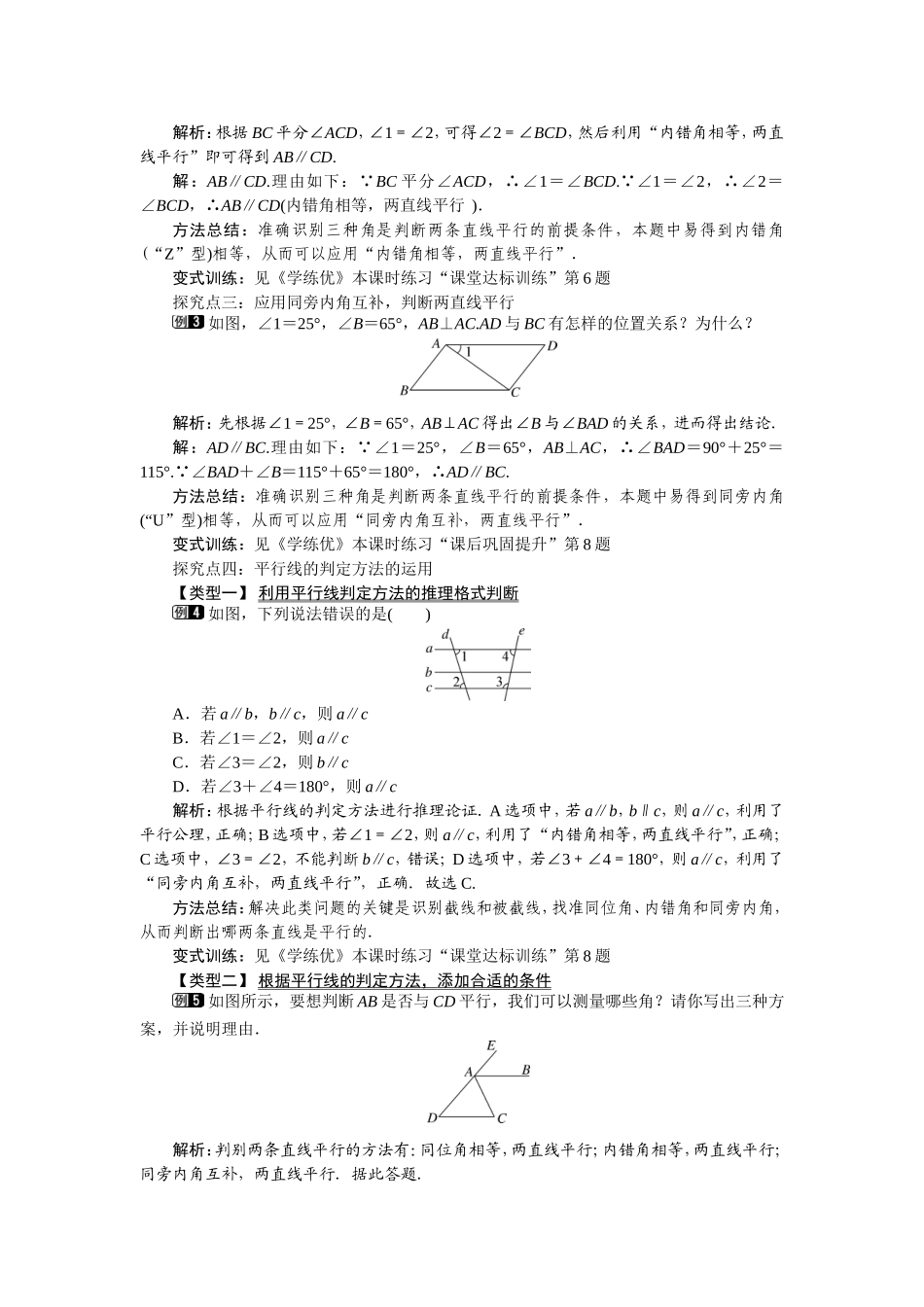 5.2.2-平行线的判定_第2页