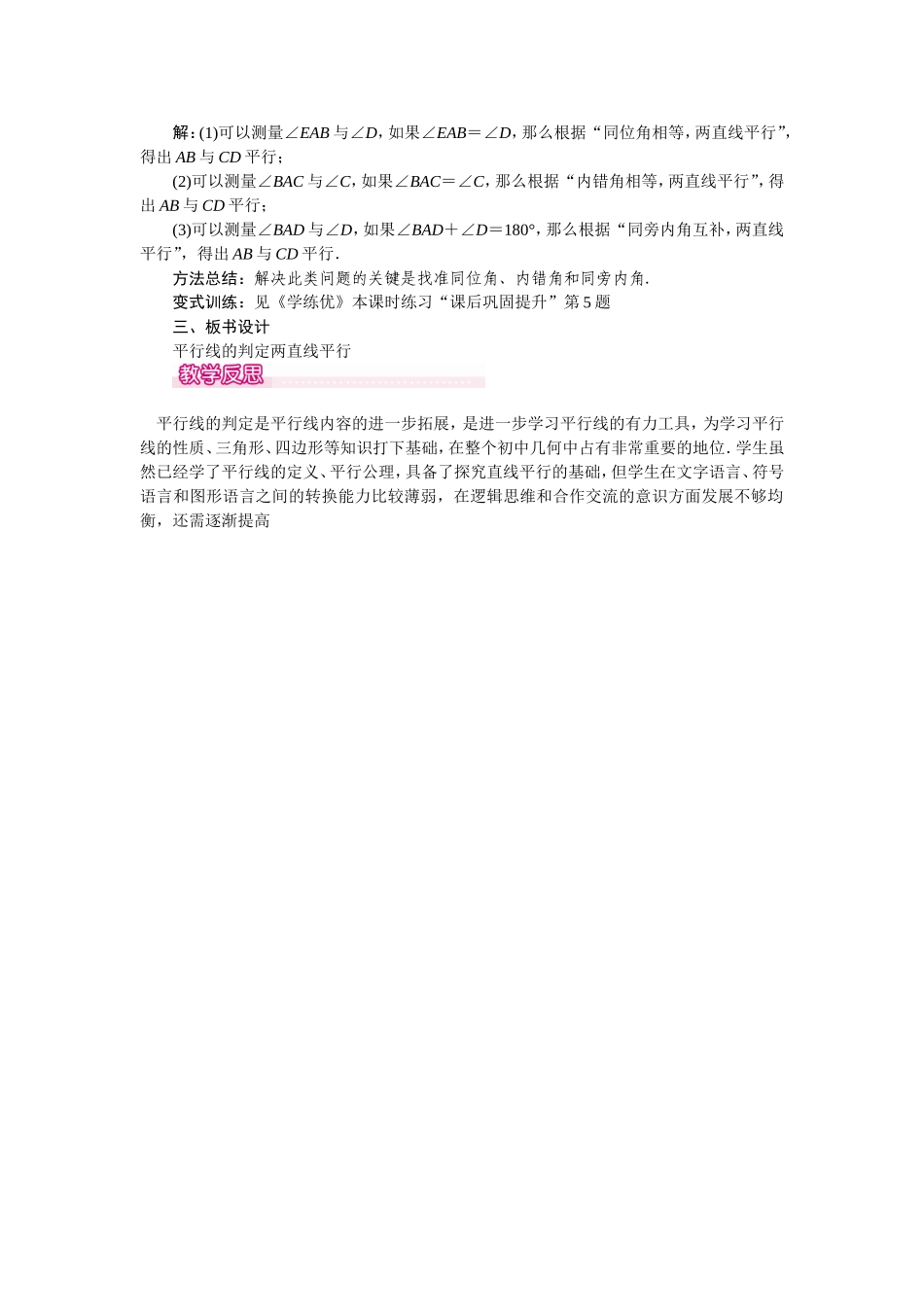 5.2.2-平行线的判定_第3页