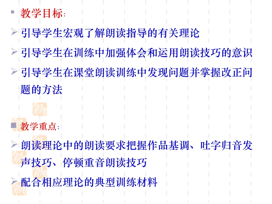 朗读指导及训练_第2页