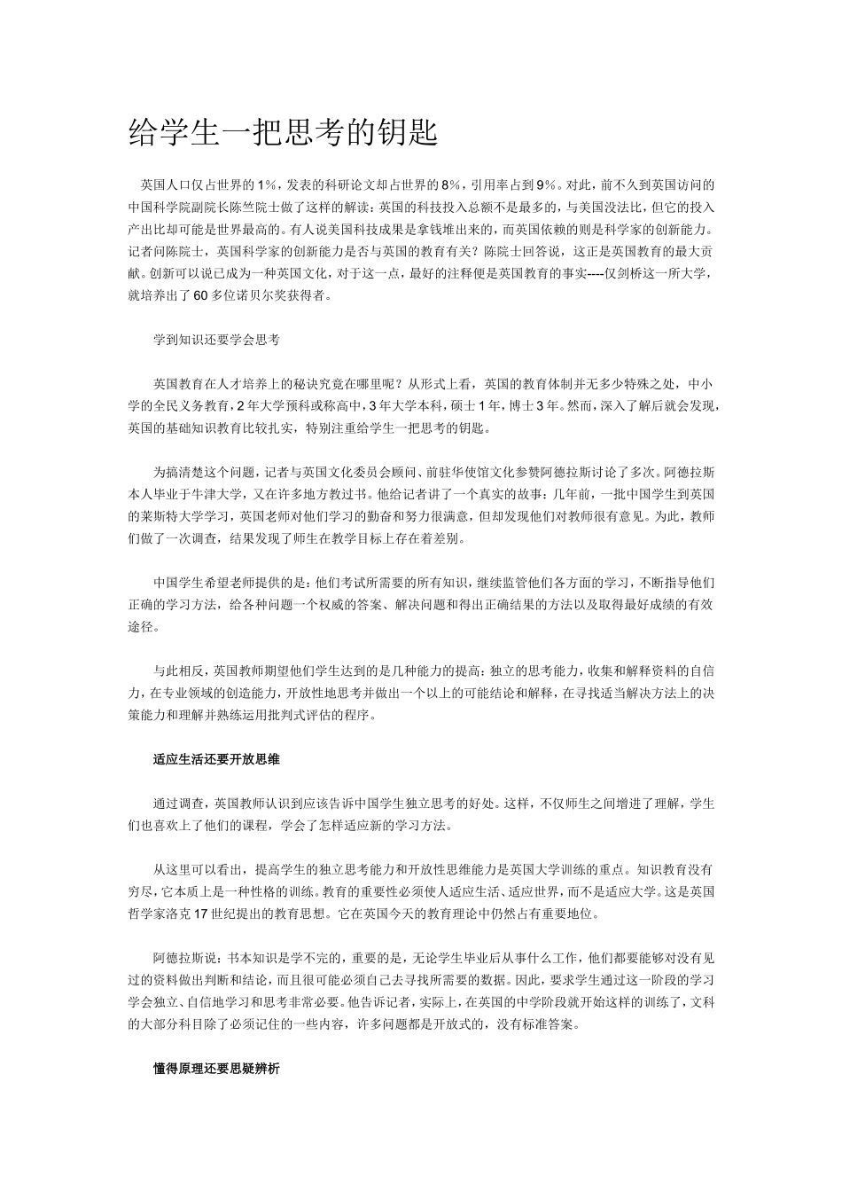 给学生一把思考的钥匙_第1页