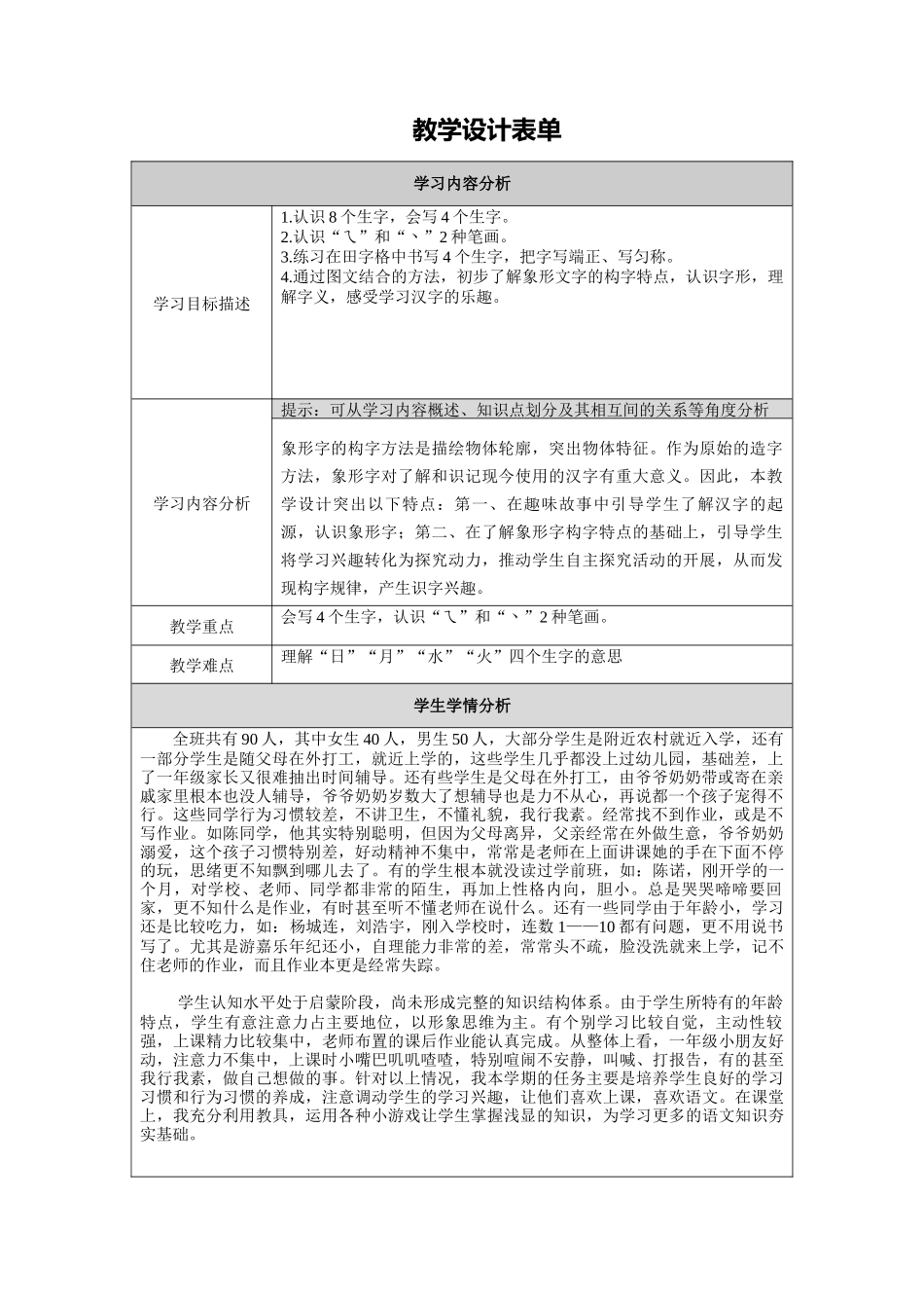 【一年级语文日月水火】教学设计表单_第1页