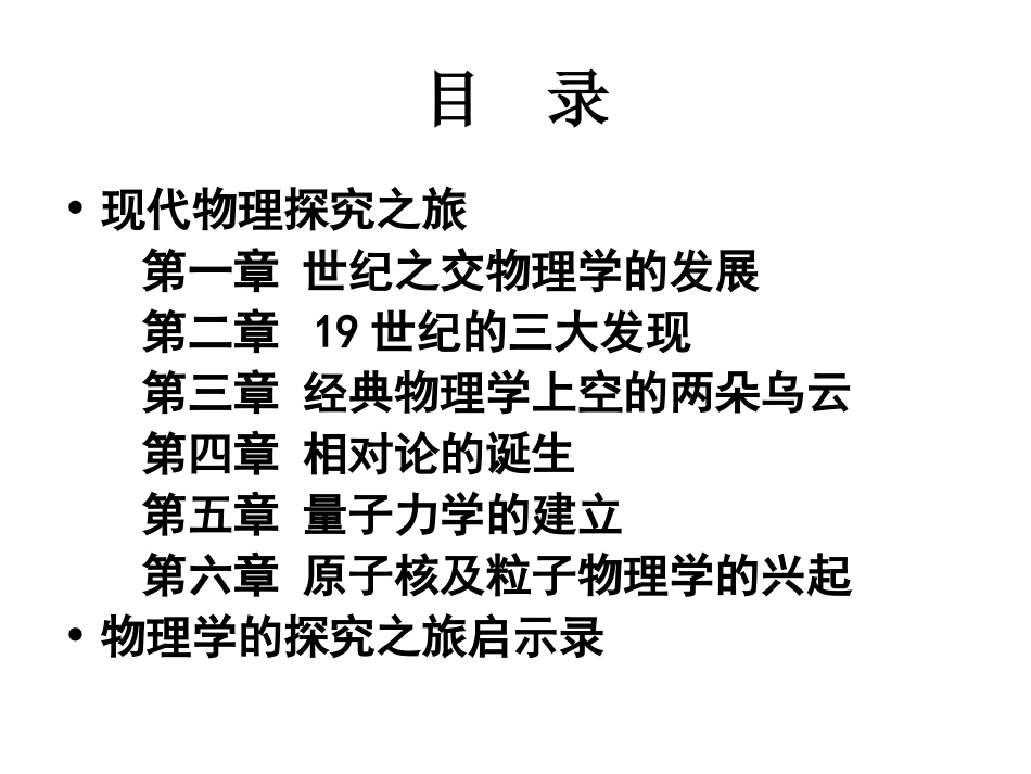 走进物理世界——物理学探究之旅2_第2页
