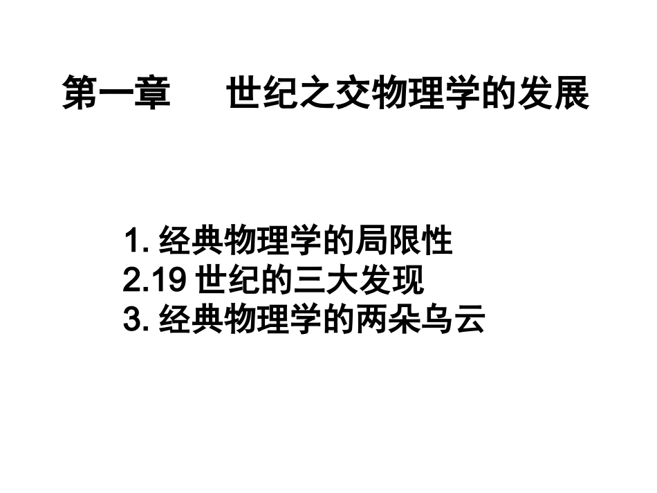 走进物理世界——物理学探究之旅2_第3页