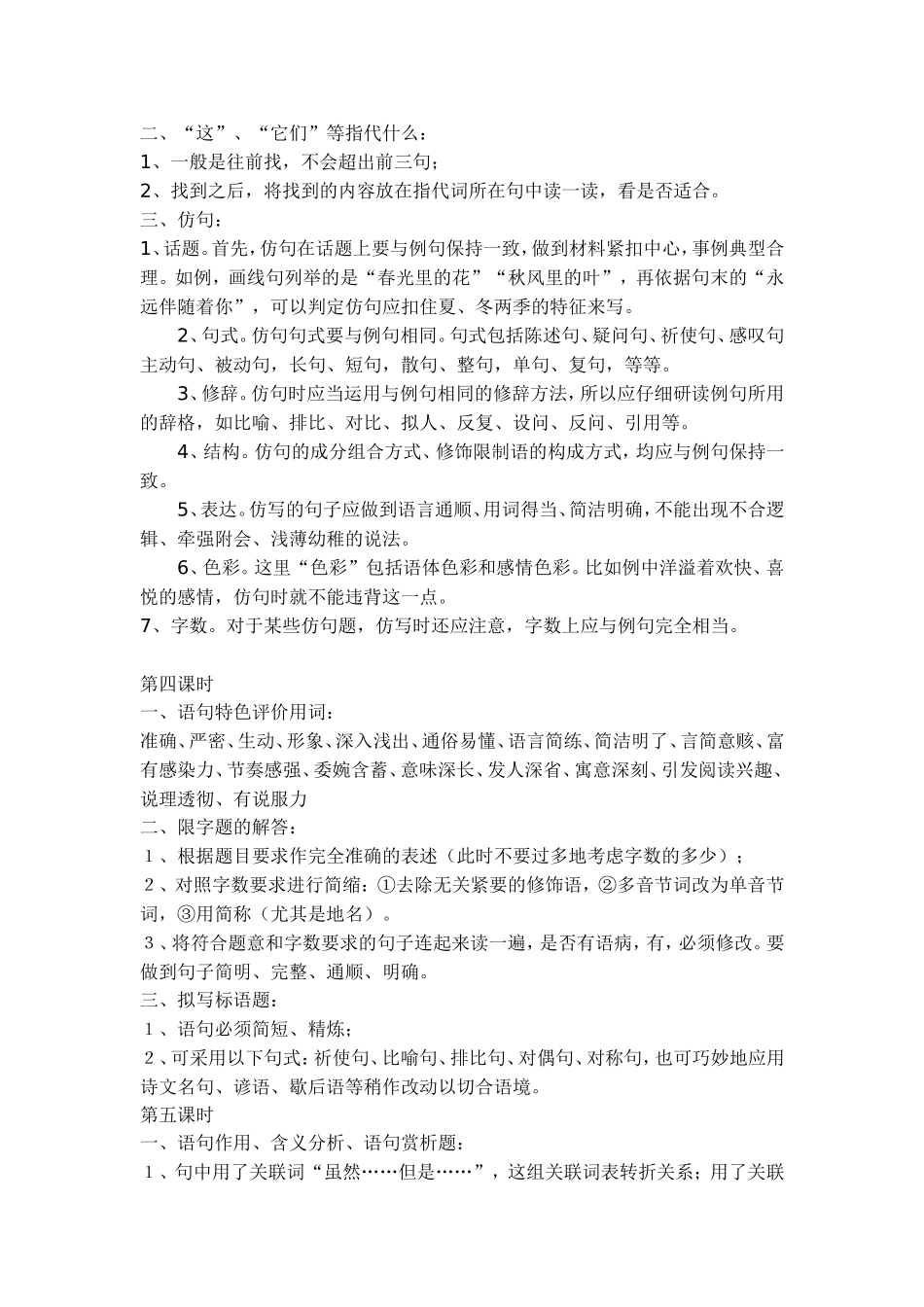 初中语文阅读课教案15课时_第2页