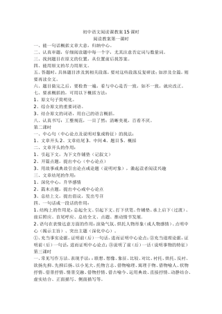 初中语文阅读课教案15课时