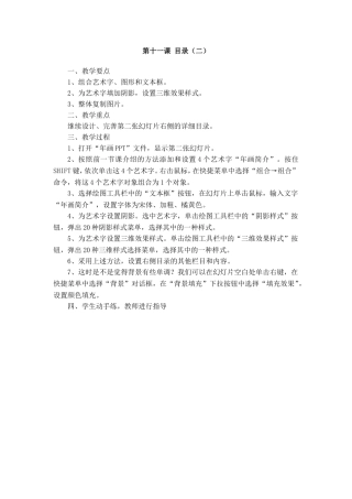 《信息技术》五年级上册《第十一课目录（二）》教案