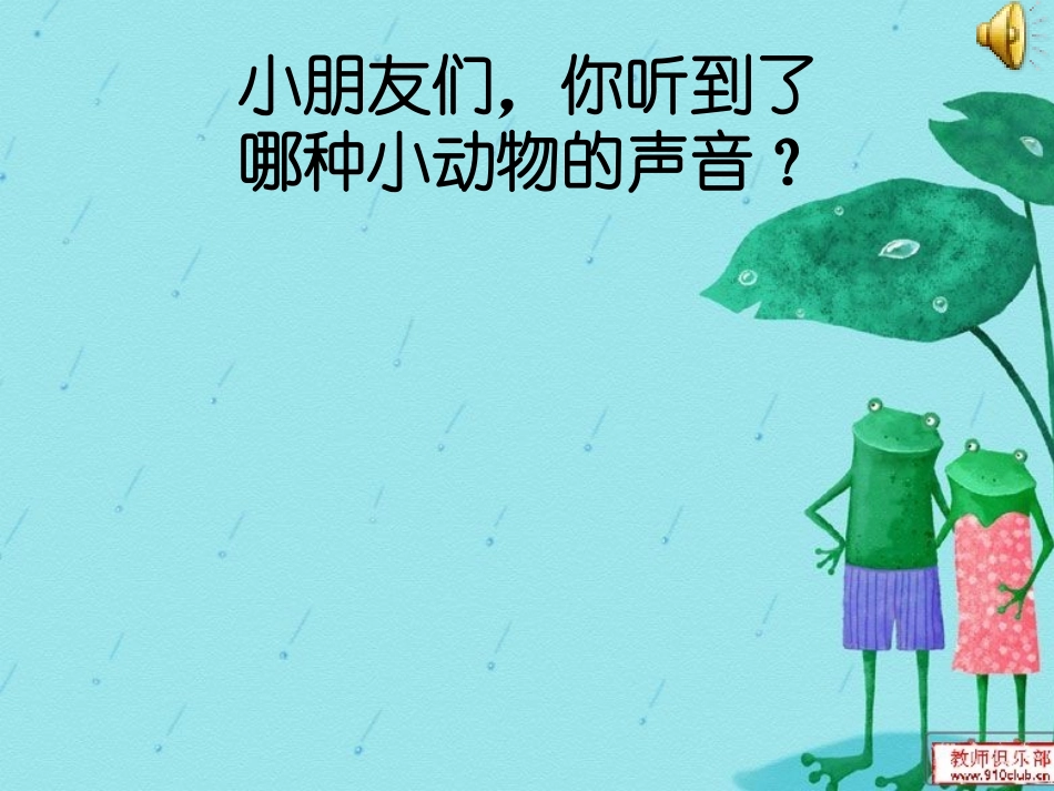 小青蛙找家课件_第1页
