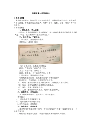 部编版三年级下册语文园地二创新教案