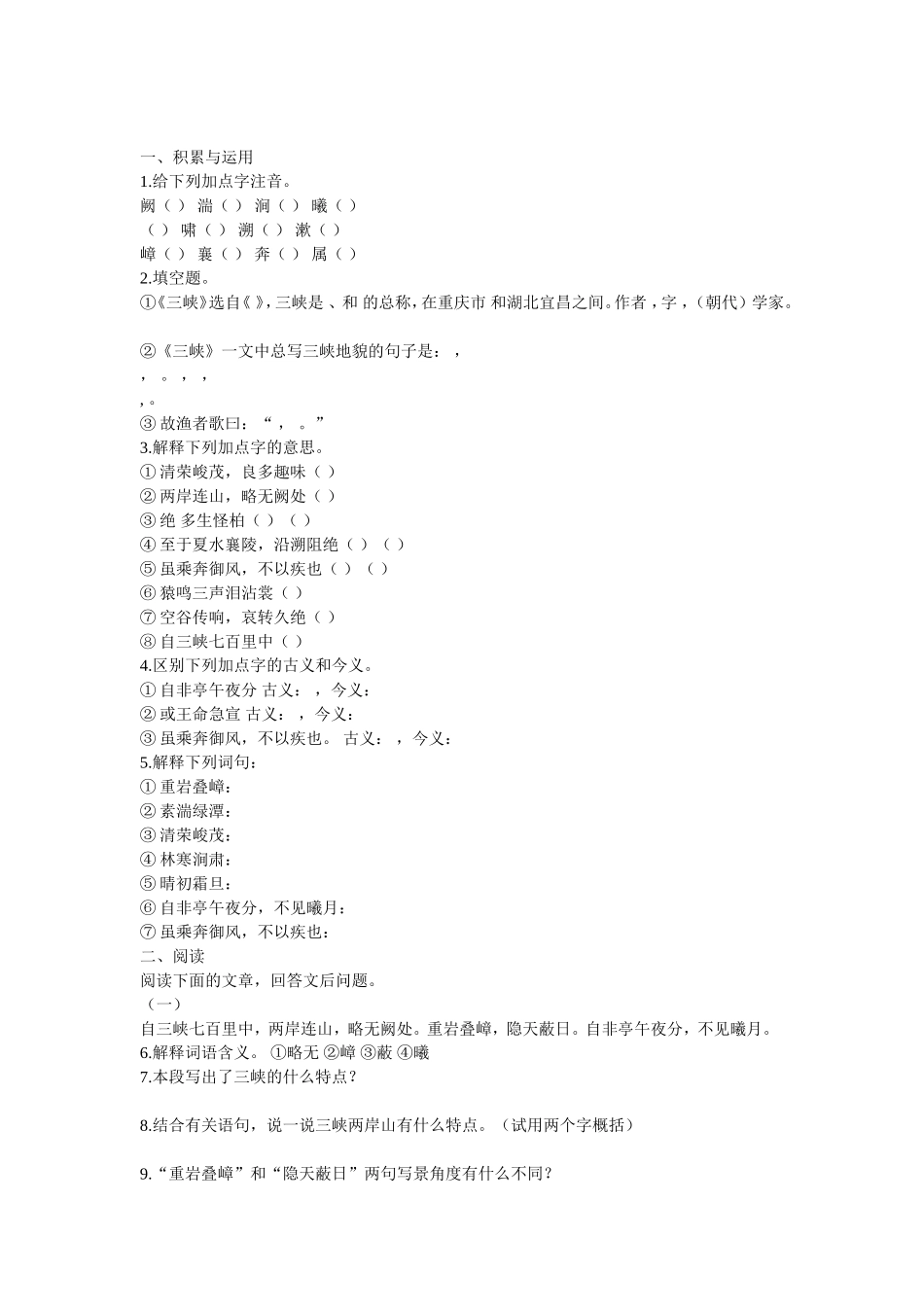 《三峡》习题_第1页