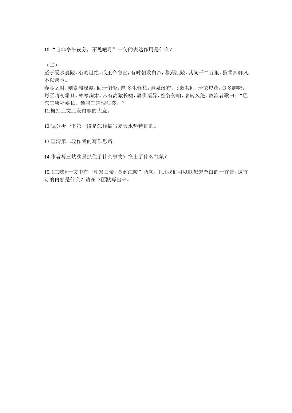 《三峡》习题_第2页