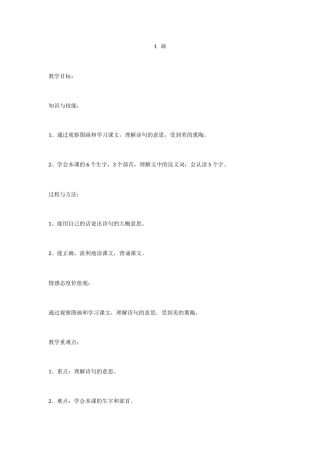 (部编)人教2011课标版一年级上册一年级上-画