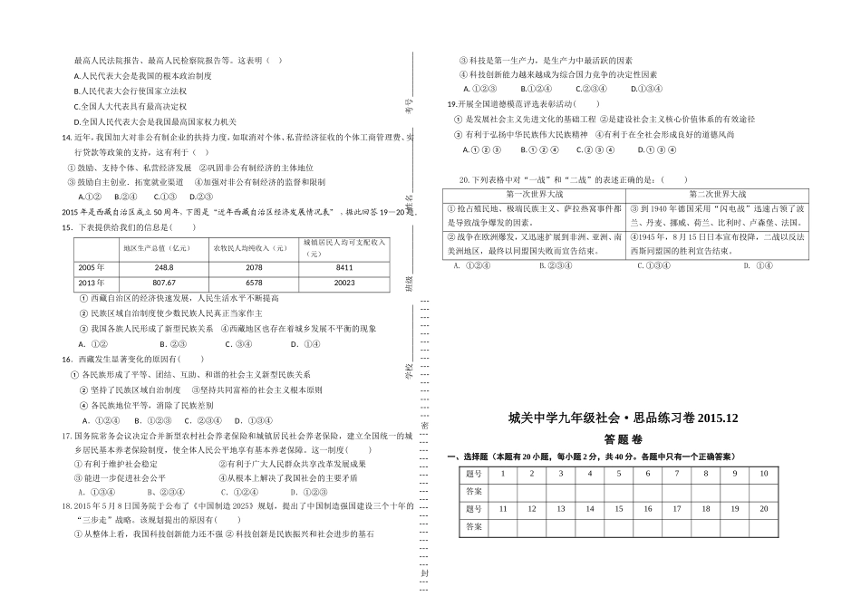 九年级社会模拟检测2015.12_第2页