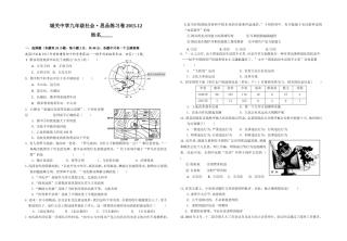 九年级社会模拟检测2015.12