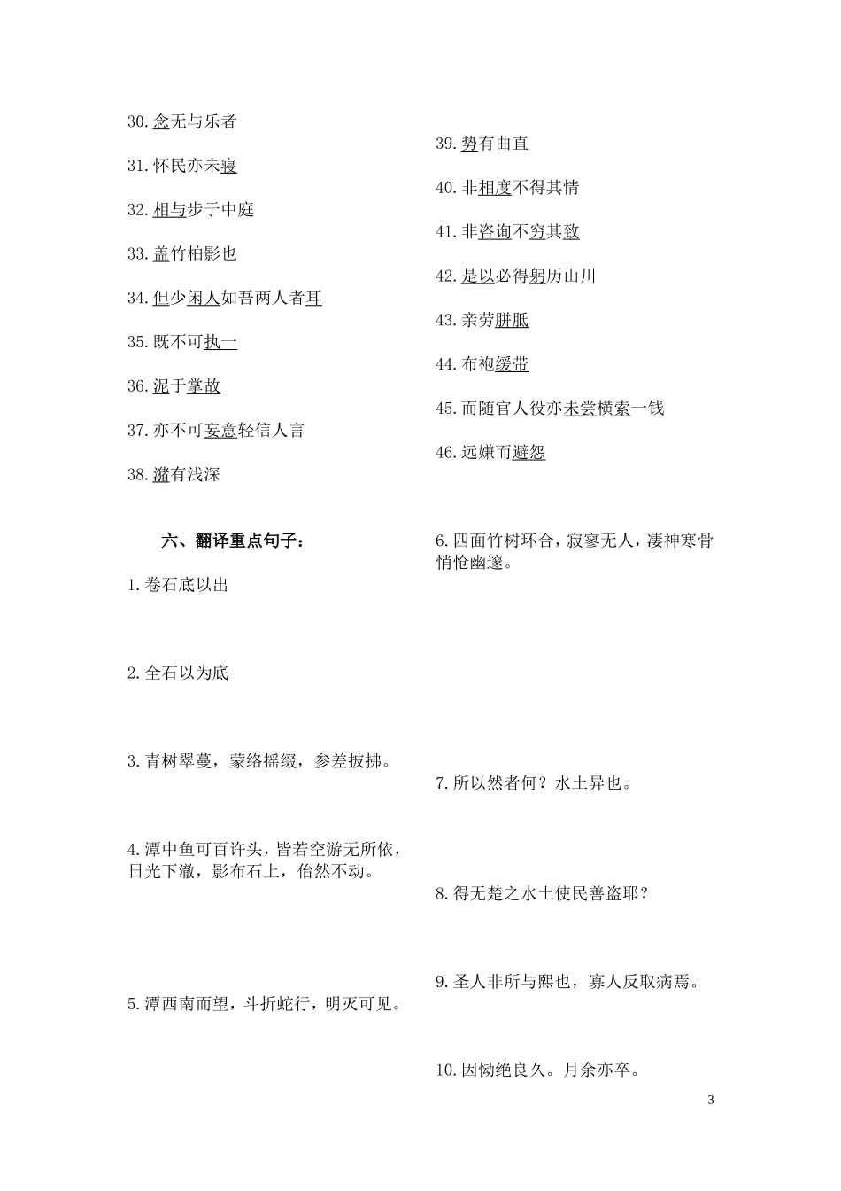 初二(上)文言文复习课堂练习_第3页