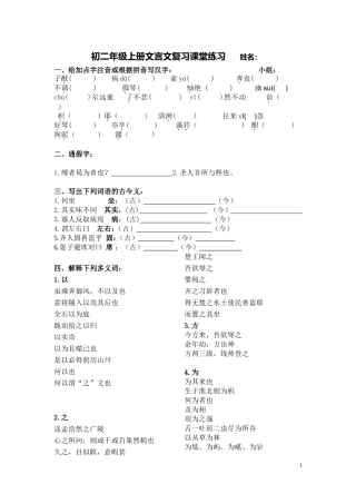 初二(上)文言文复习课堂练习