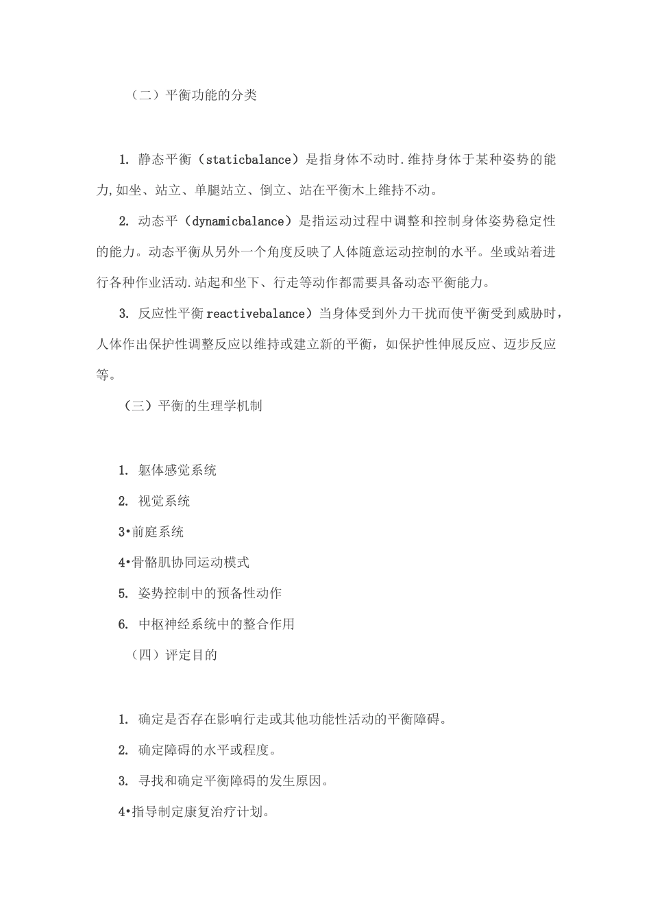 平衡功能的评定_第2页