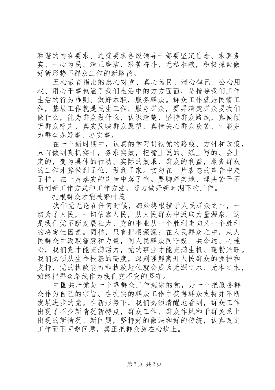 群众路线学习心得：坚持以群众满意为标准_第2页