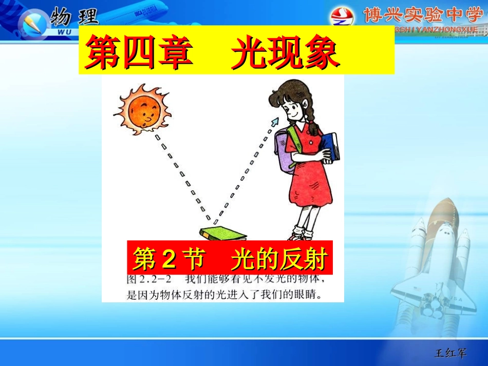 4.2光的反射_第2页