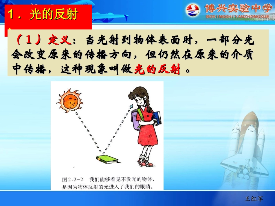 4.2光的反射_第3页