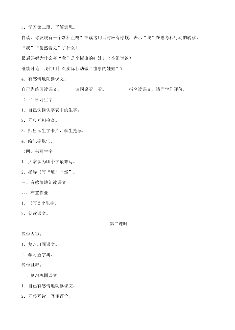 流动的画教案_第2页