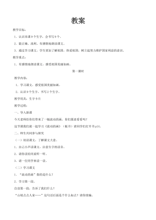 流动的画教案