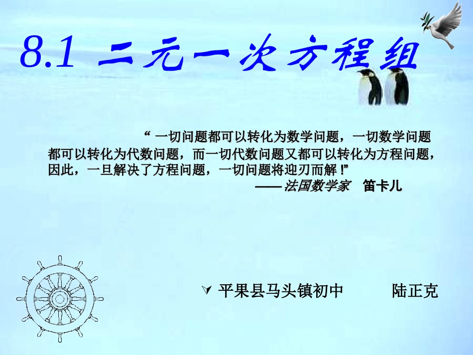 二元一次方程组课件 (2)_第1页