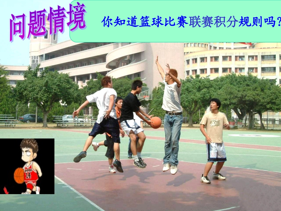 二元一次方程组课件 (2)_第2页