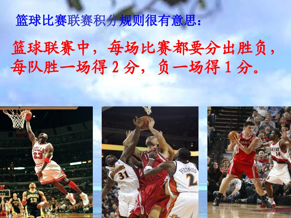 二元一次方程组课件 (2)_第3页