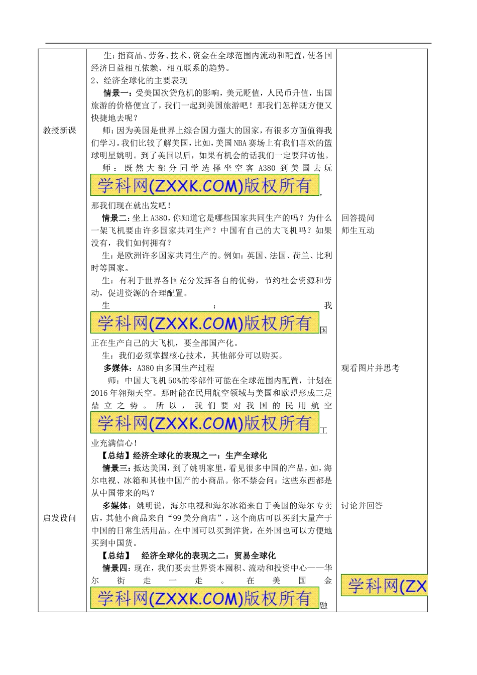 《面对经济全球化》教学设计_第2页