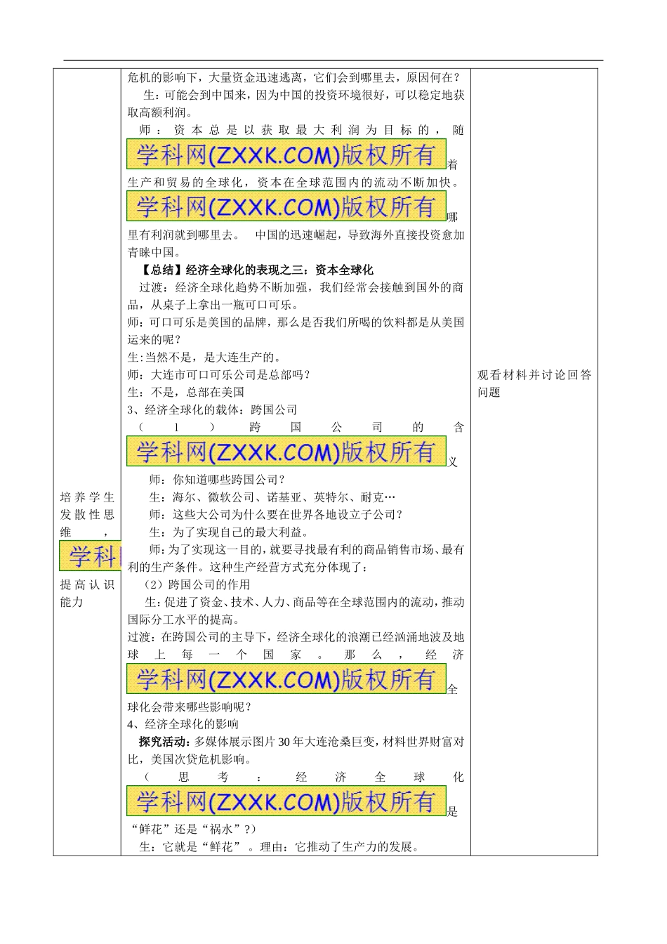 《面对经济全球化》教学设计_第3页