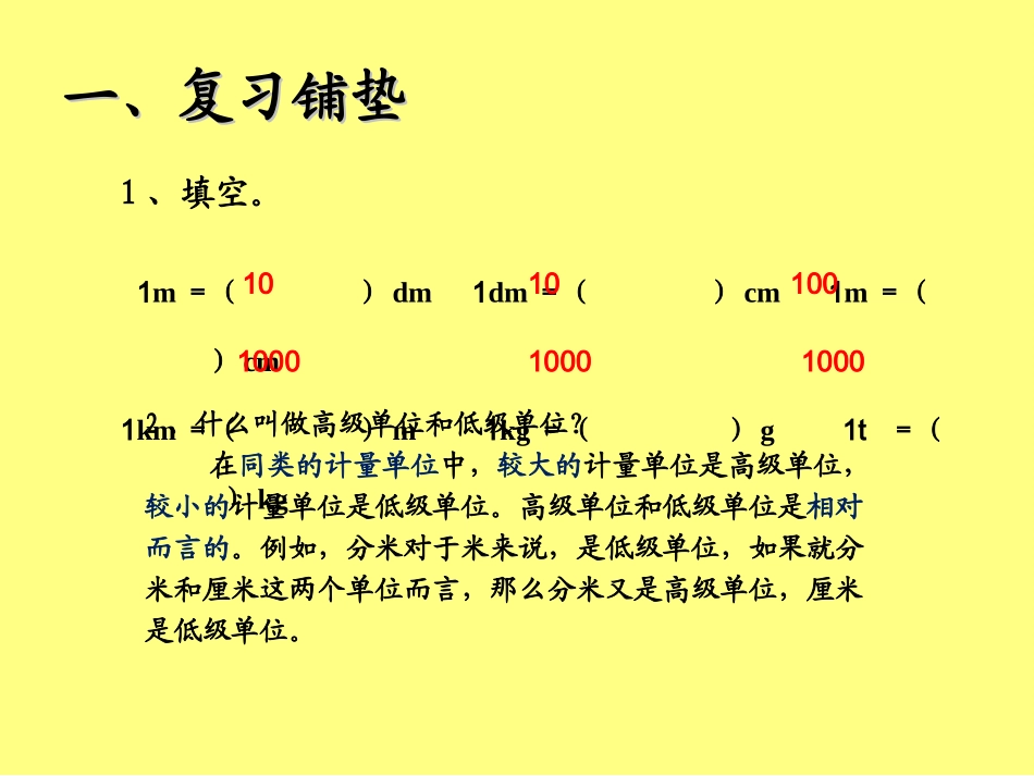小学数学2011版本小学四年级小数与单位换算例1_第2页