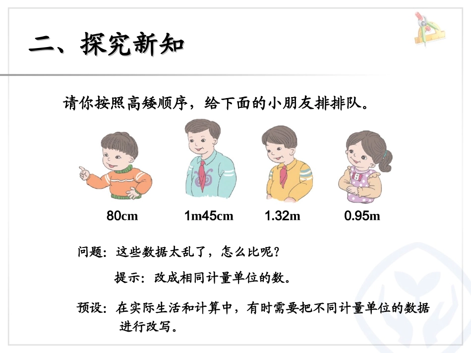 小学数学2011版本小学四年级小数与单位换算例1_第3页