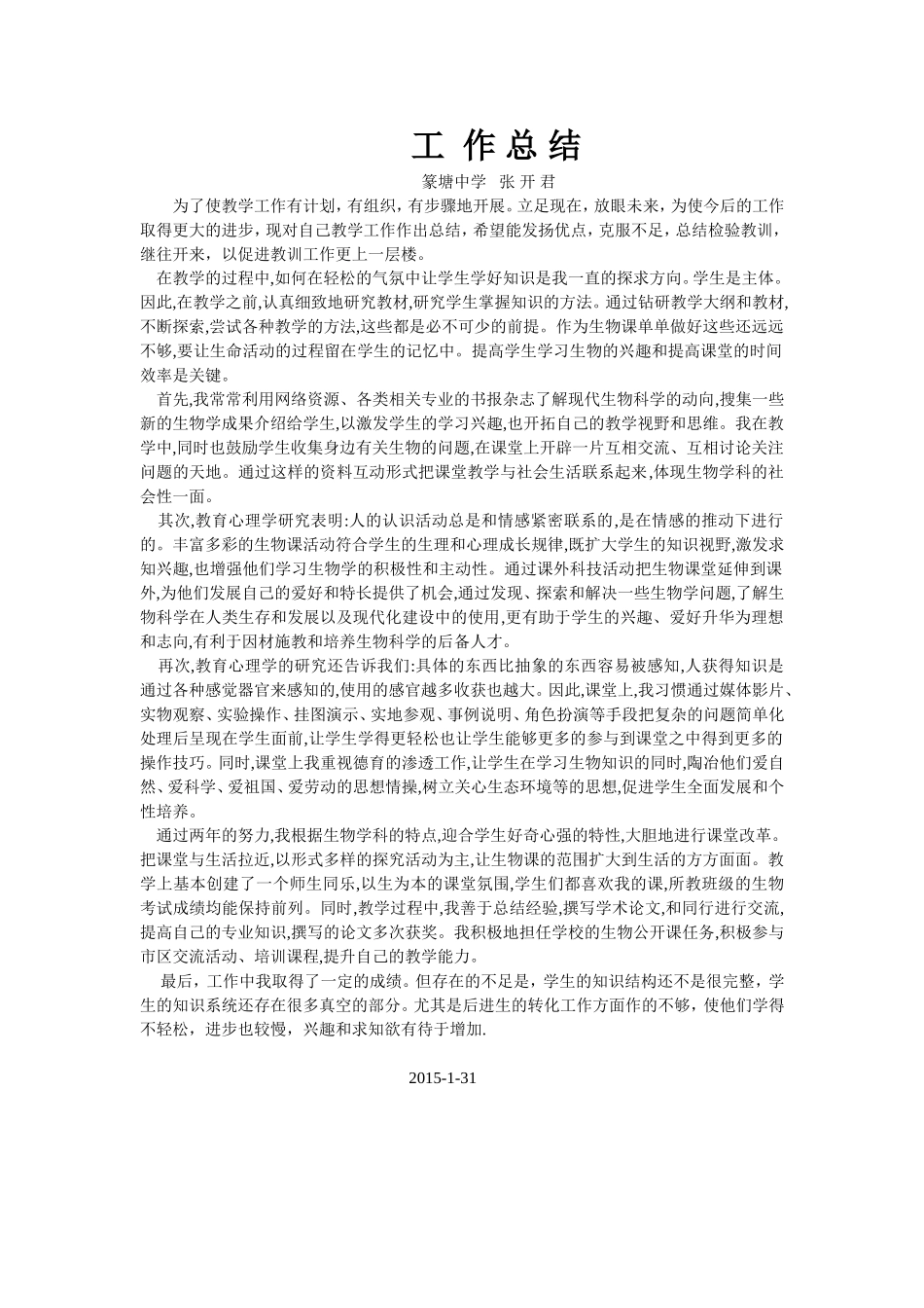 生物学科总结_第1页