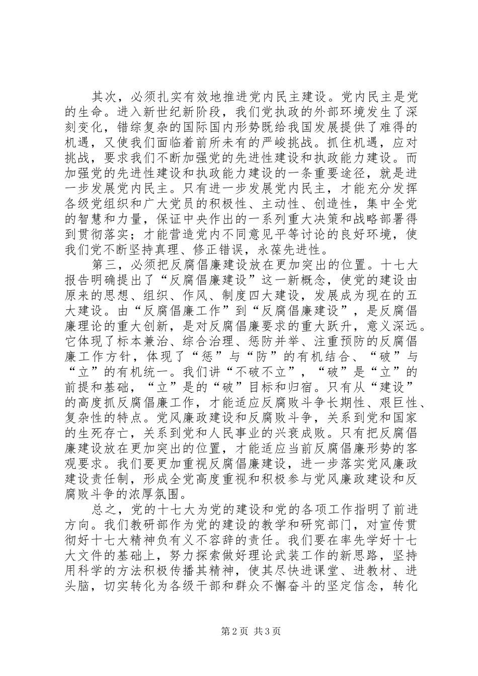 学习十七大心精神心得体会_第2页