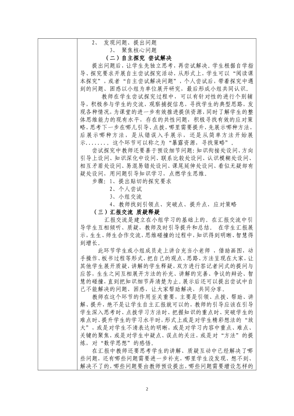 李艳丽校本教研活动记录2_第2页