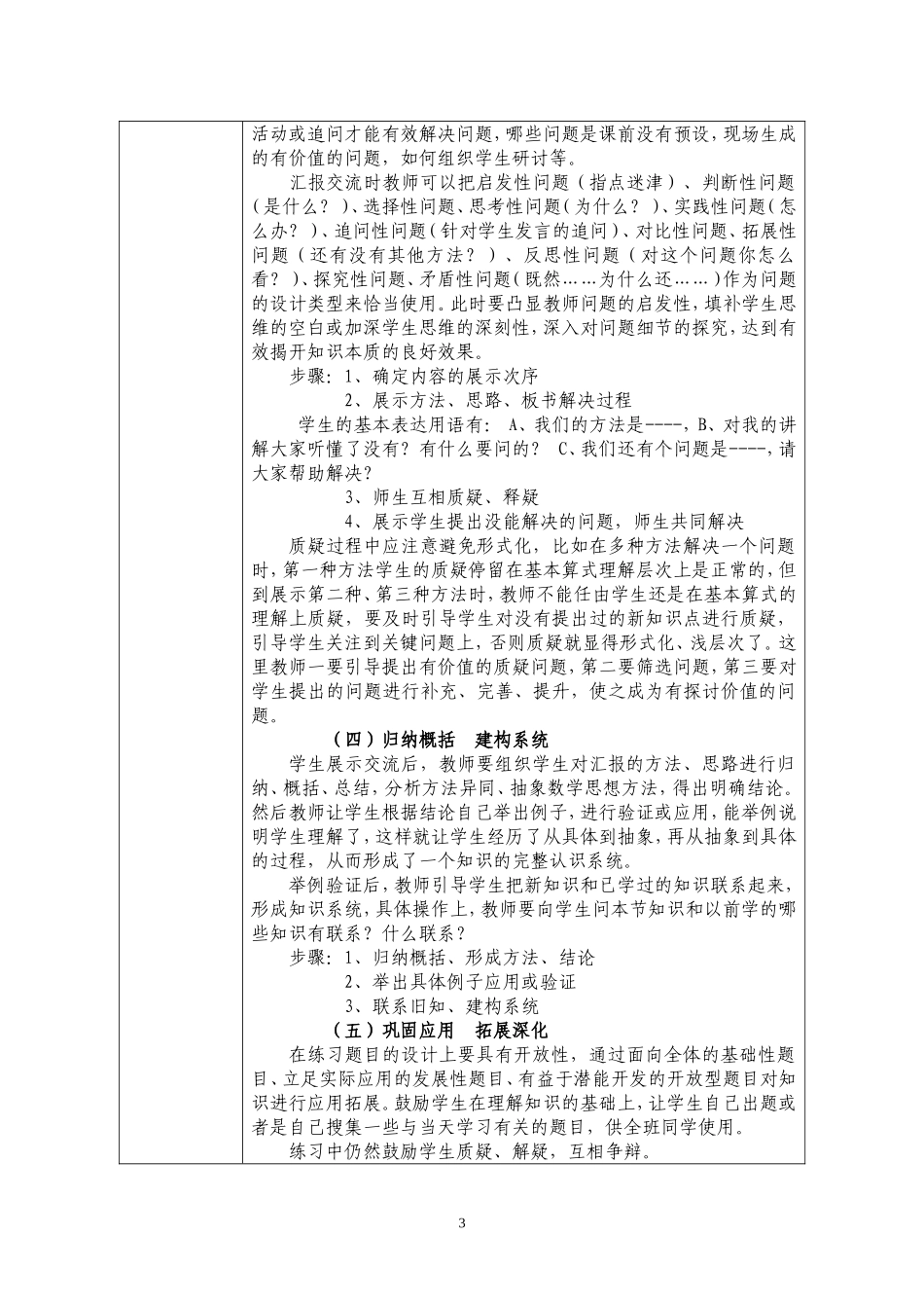 李艳丽校本教研活动记录2_第3页