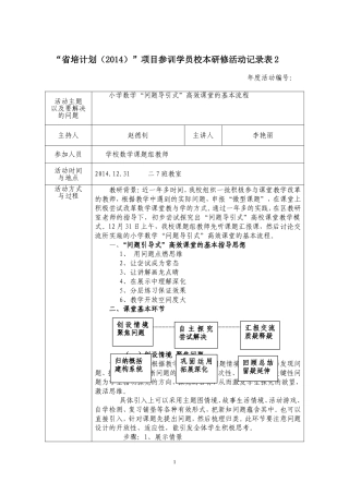 李艳丽校本教研活动记录2