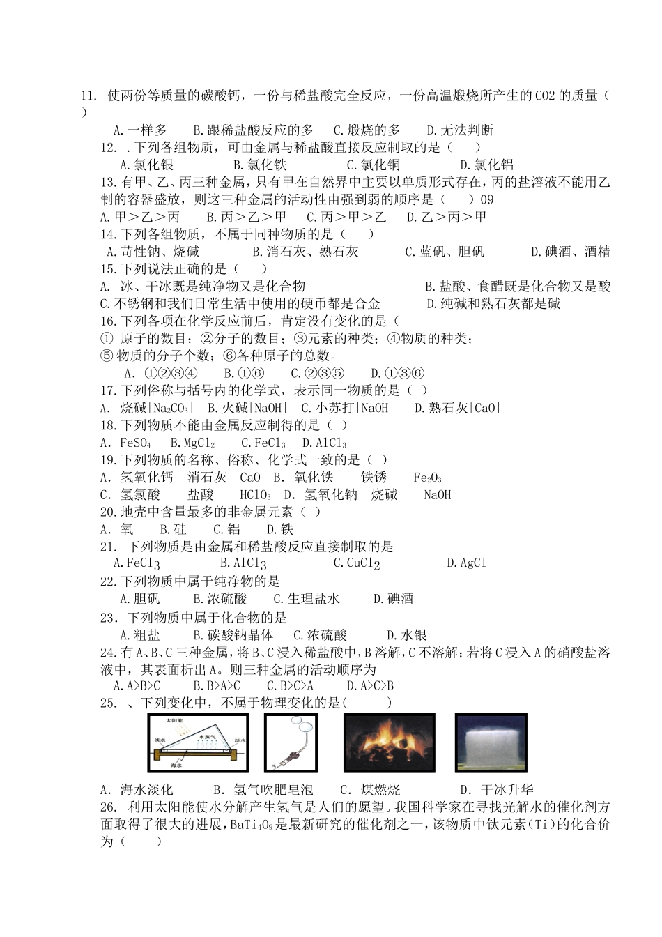 习题集锦基本概念_第2页
