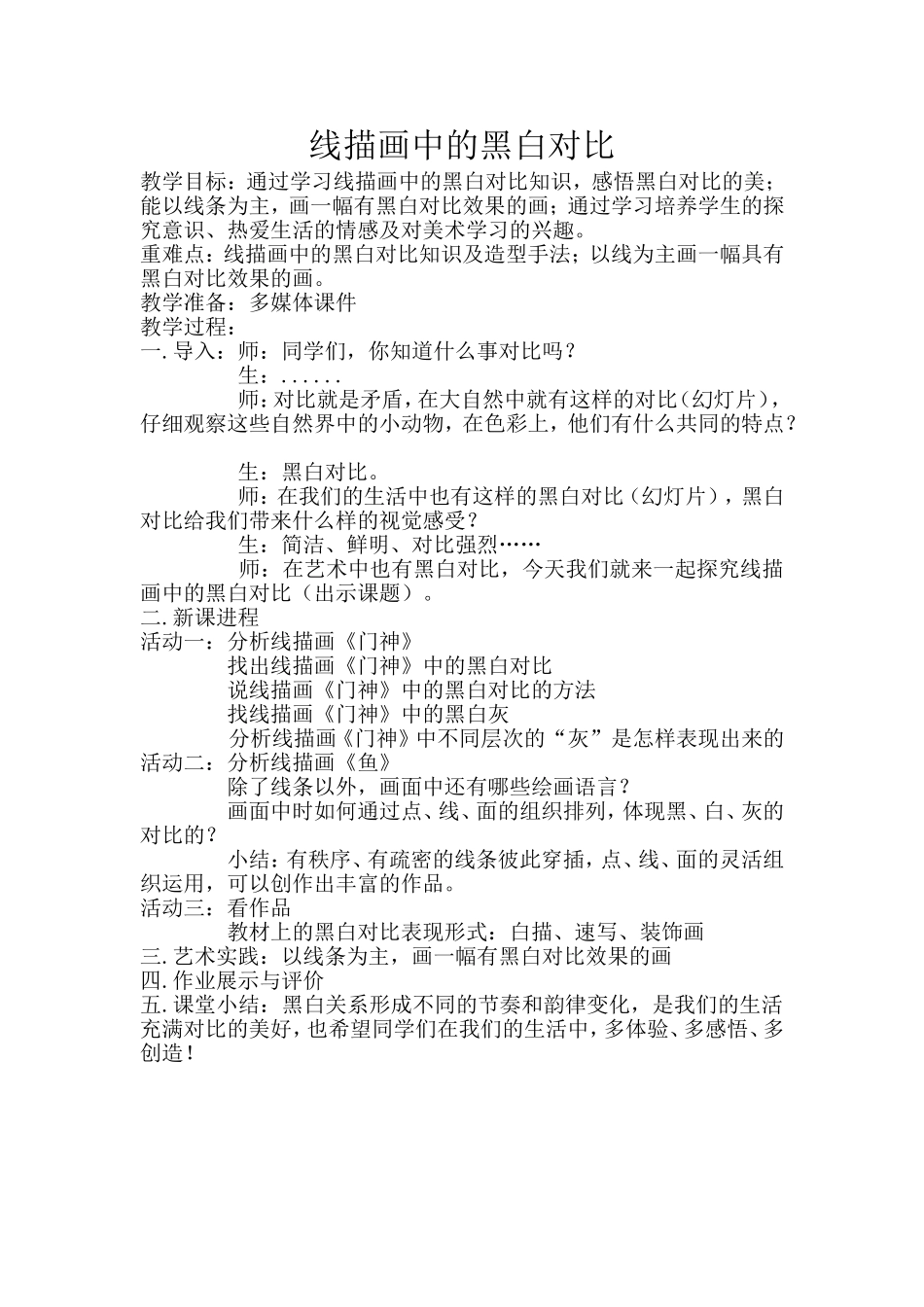 线描画中的黑白对比_第1页