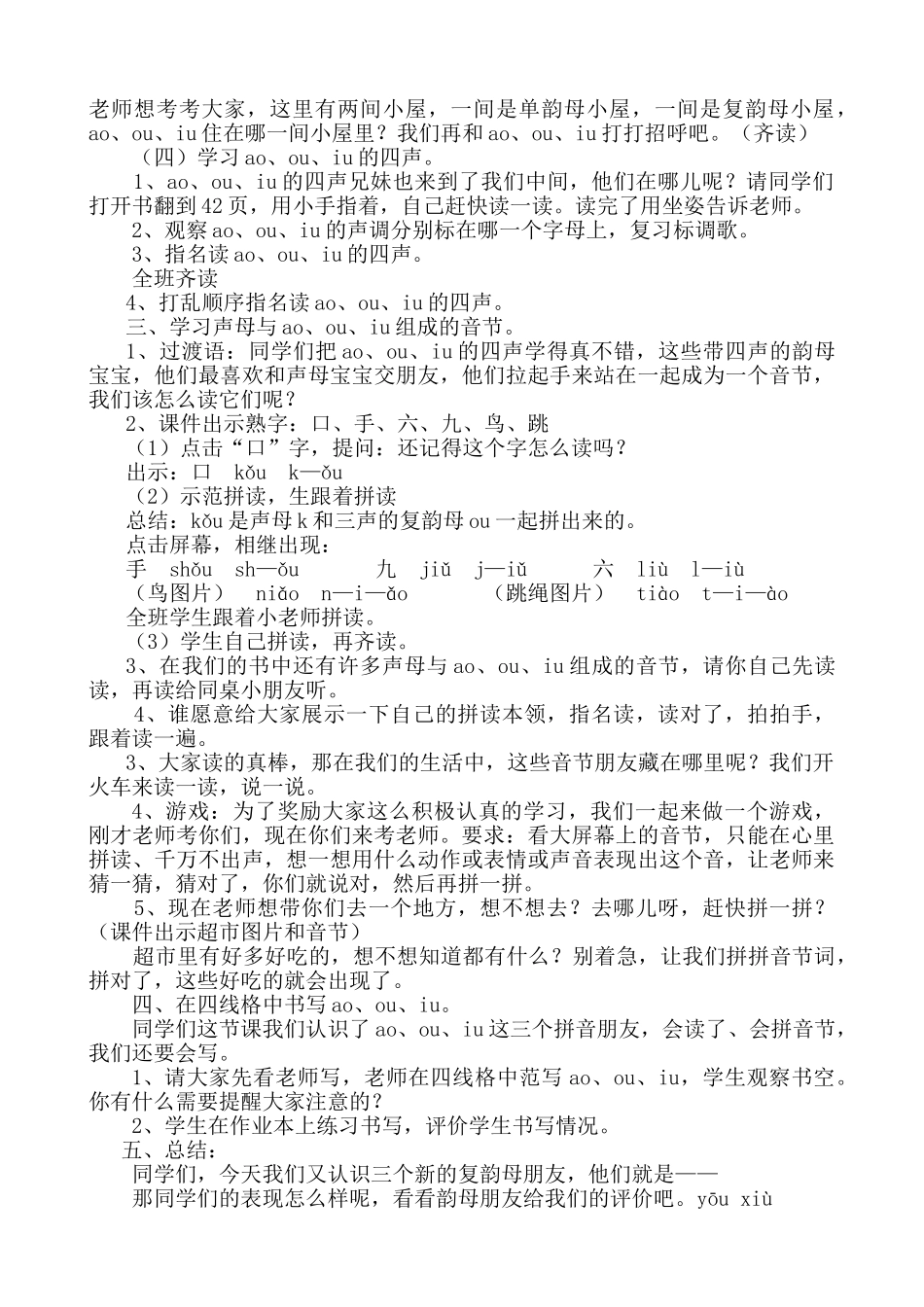 (部编)人教2011课标版一年级上册10、ao--ou--iu_第2页