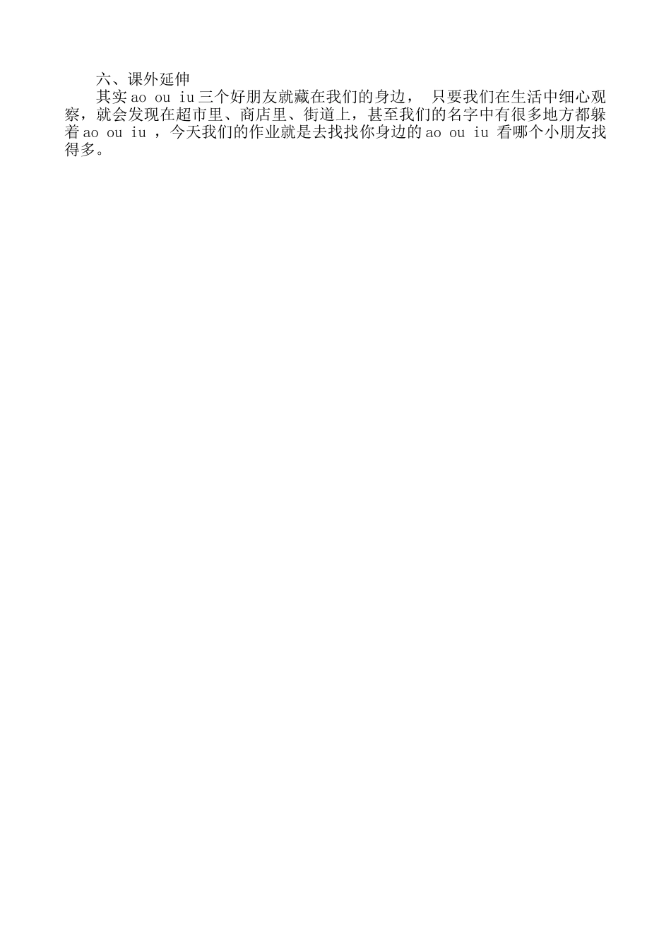 (部编)人教2011课标版一年级上册10、ao--ou--iu_第3页