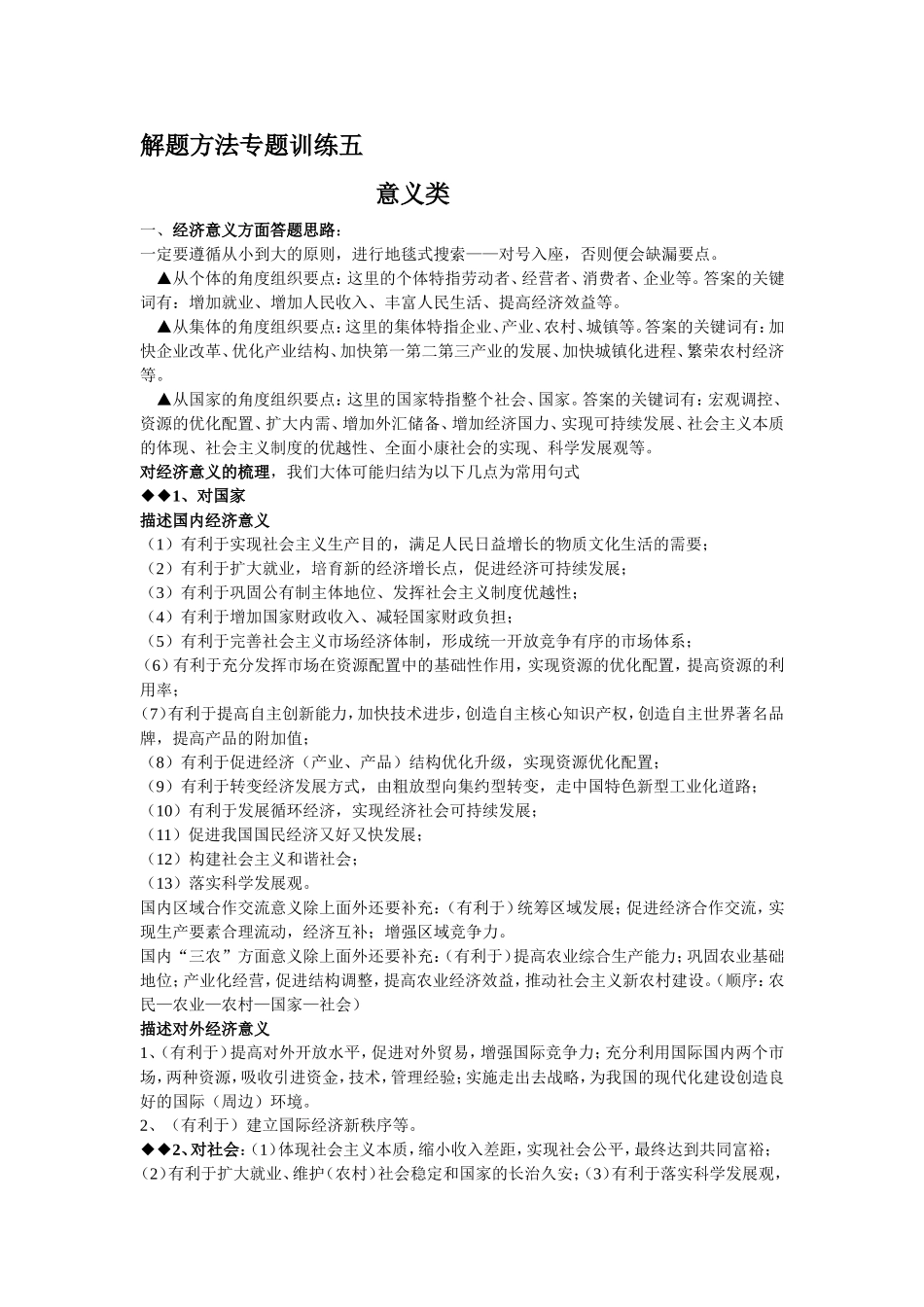 解题方法专题训练五_第1页